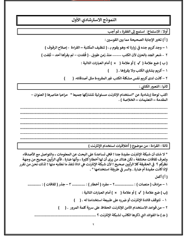 نماذج امتحانات لغة عربية للصف الخامس الابتدائي ترم نماذج امتحانات لغة عربية للصف الخامس الابتدائي ترم